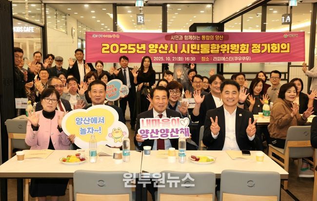 시민통합위원회 정기회의