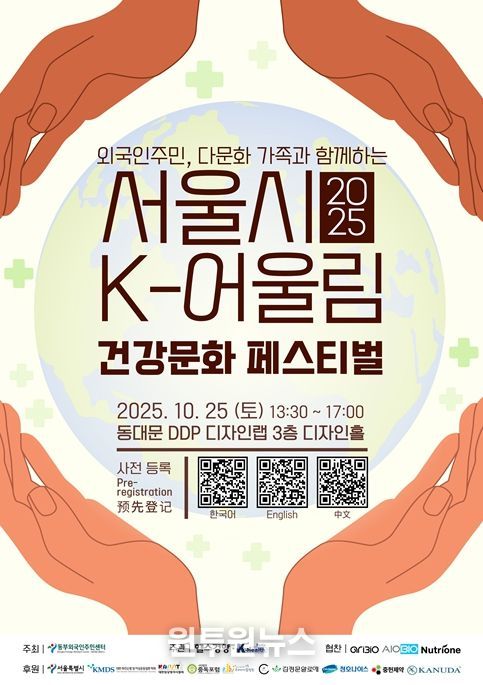 서울시 K-어울림 건강문화 페스티벌 행사 포스터