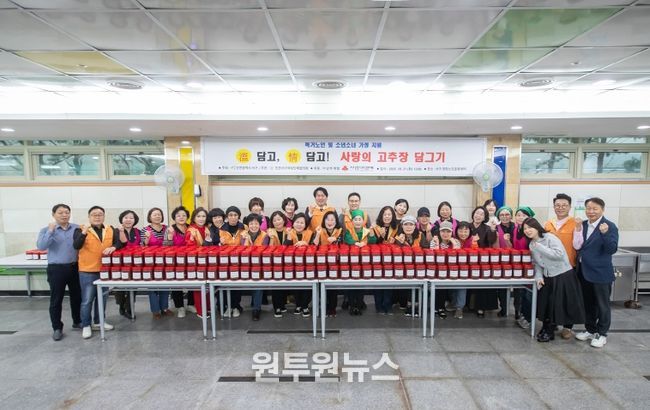 서구 여성단체협의회, ‘사랑의 고추장 담그기’ 로 지역사회 나눔 실천