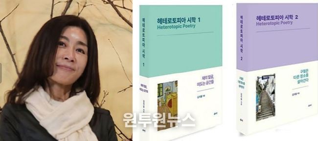 김지율 학술연구교수, 《헤테로토피아 시학》 1·2권 동시 출간