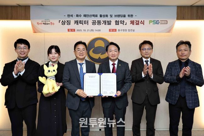 인천 동구, ㈜공공스토리사업단과 만석·화수 해안산책로 상징캐릭터‘공동개발·활용협약’체결