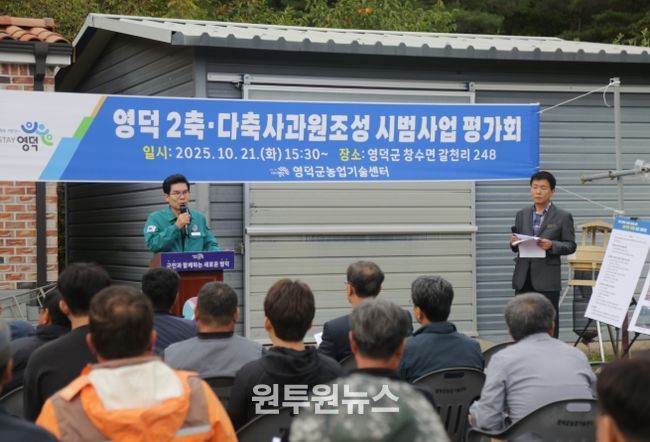 영덕군 2축 사과원 조성 시범사업 평가회