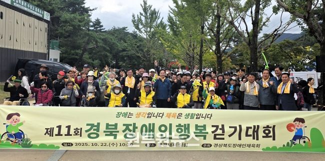 제11회 경북장애인행복걷기대회