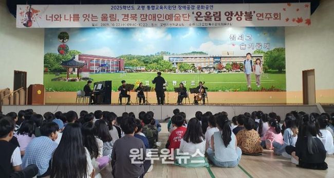 너와 나를 잇는 울림, 경북장애인예술단‘온울림 앙상블’공연