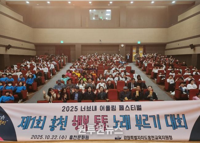 홍천교육지원청, 제1회 행복 통통 노래부르기 대회 개최