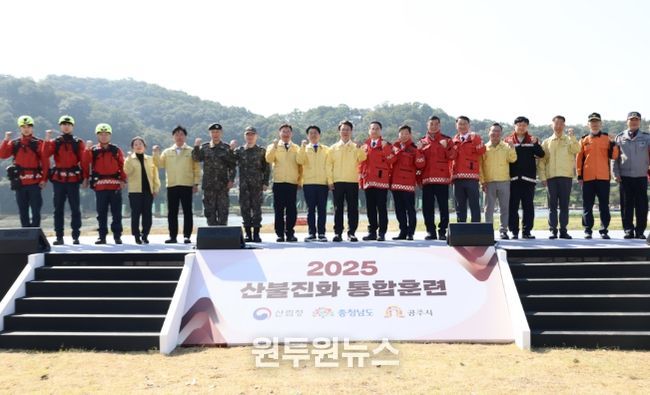 2025년 산불진화 통합훈련2025년 산불진화 통합훈련