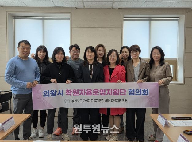 의왕학원자율정화위원회 하반기 협의회에 참석한 위원들이 회의를 진행하고 있는 모습 (사진/군포의왕교육지원청 의왕교육지원센터)