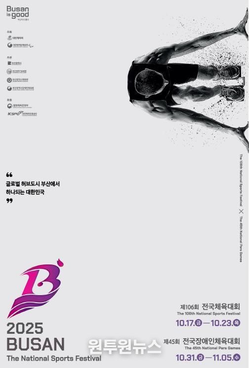 세종시 선수단, 제45회 전국장애인체육대회 참가