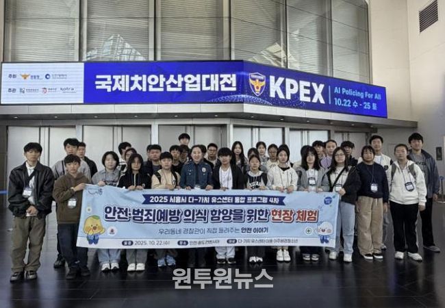 시흥시 다-가치유스센터, 이주배경청소년 대상 '안전·범죄의식 함양 체험' 운영