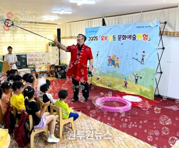 유보 공동 문화예술체험(버블쇼) 모습