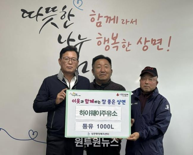 가평 상면 하이웨이주유소, 등유 1천 리터 기탁