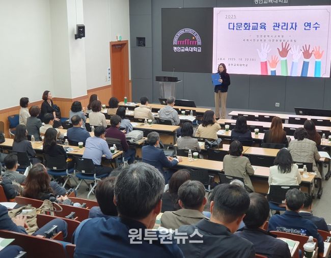 교감 대상 ‘다문화교육 전문성 함양 연수’