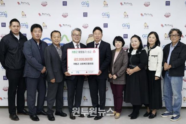 가평군사회복지협의회, 가평군에 성금 200만원 기탁