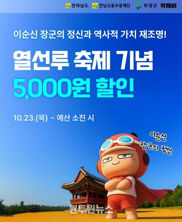 보성군, 23일부터 공공배달 앱 ‘먹깨비’ 할인 이벤트 실시_‘먹깨비’ 할인 이벤트 이미지