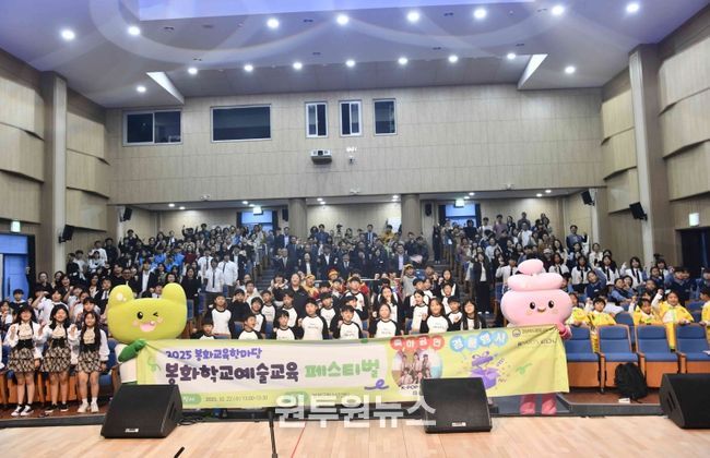 2025 봉화학교예술교육페스티벌 개최