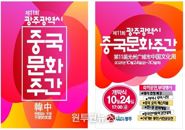 포스터_제11회 광주중국문화주간