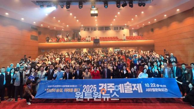 2025 경주예술제 개최