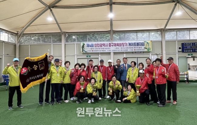 인천중구체육회 제4회 중구체육회장기 게이트볼대회