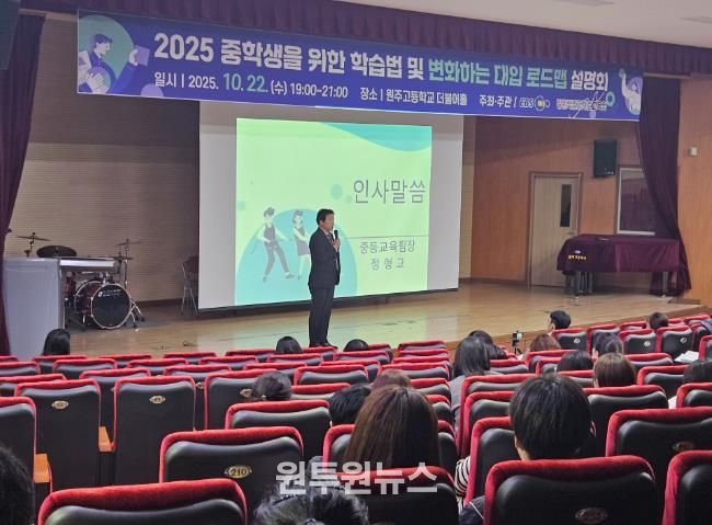 강원특별자치도교육청, 중학생을 위한 학습법 및 변화하는 대입 로드맵 설명회 개최