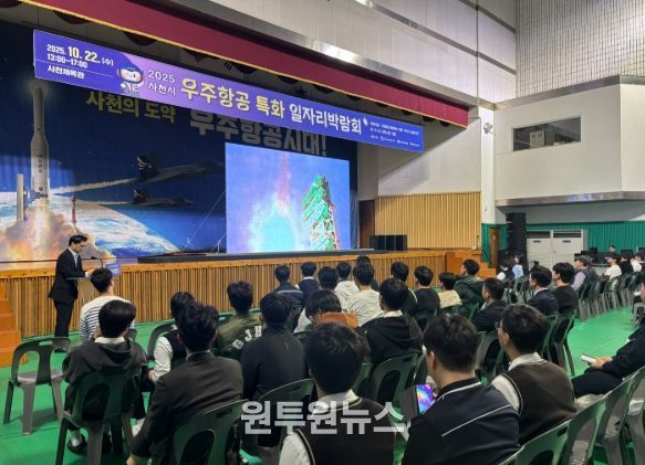 사천시, ‘2025년 사천시 우주항공특화 일자리박람회’ 성황리에 개최