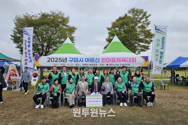 직장·공장새마을운동구미시협의회, 어르신 체육대회에 물품 후원(단체사진)