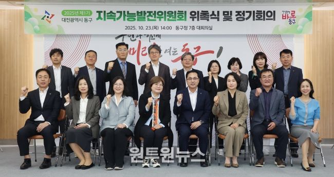 지속가능발전위원회 위촉식