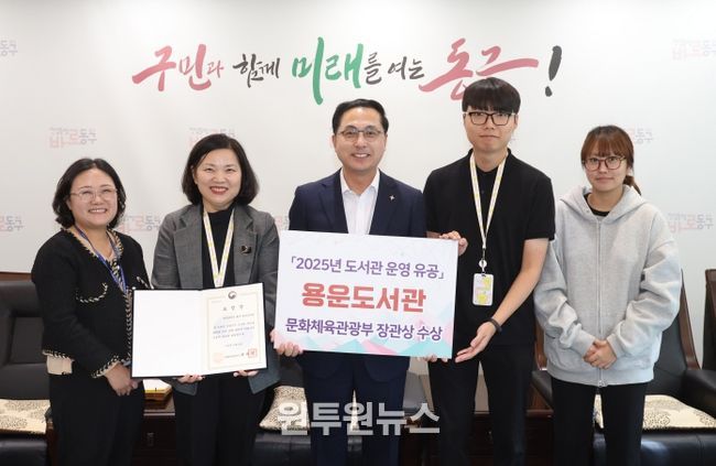 대전 동구, 용운도서관 ‘도서관 운영 유공’ 문체부장관상 수상