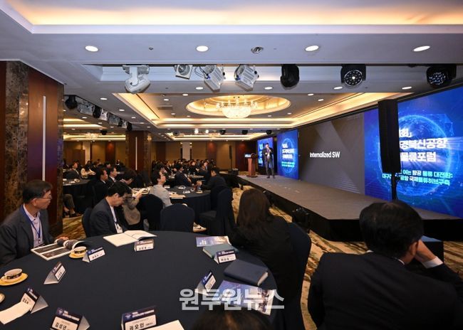 대구경북신공항 국제물류포럼