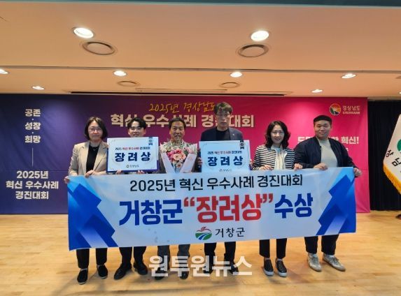 거창군, 2025 경상남도 혁신 경진대회 우수사례 선정