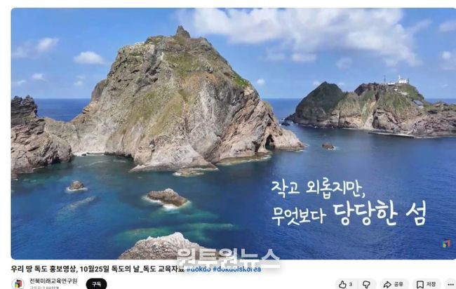 독도의 날 기념 ‘우리 땅 독도’교육 영상 제작·배포