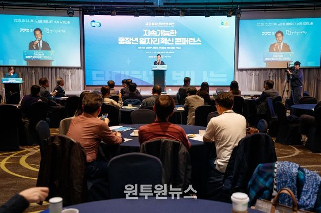 ‘지속가능한 중장년 일자리 혁신 콘퍼런스’