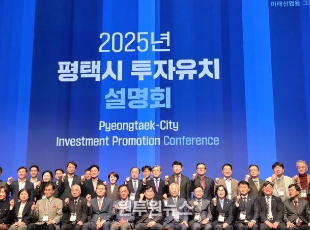 평택시투자유치설명회