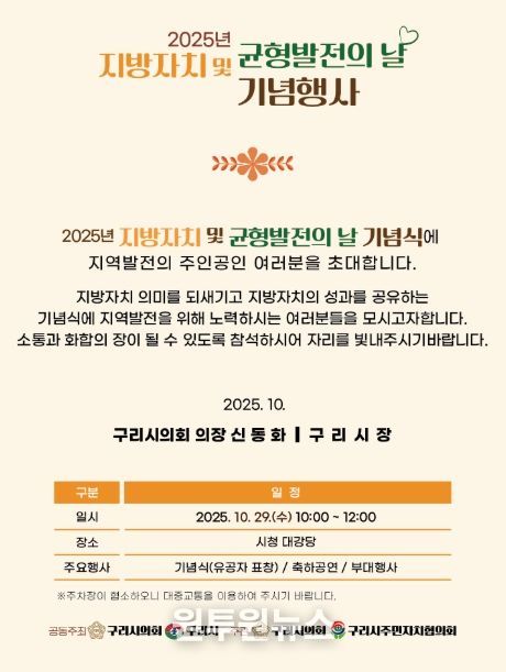 2025년 지방자치 및 균형발전의 날 기념식