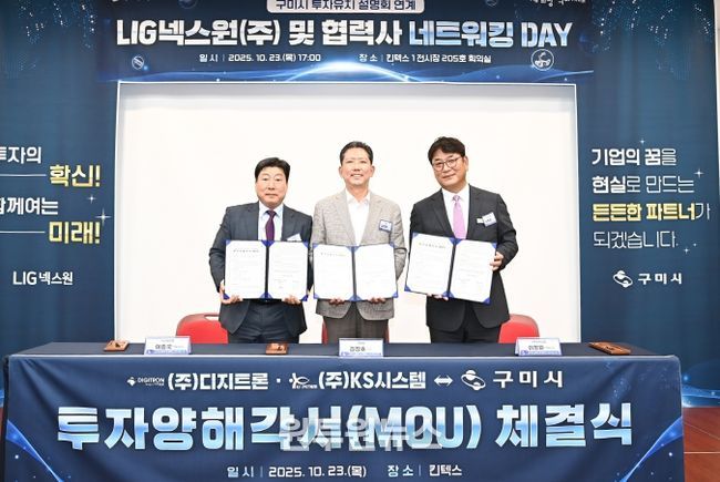 구미시, 엘아이지넥스원㈜·협력사와 방산 동반성장 추진