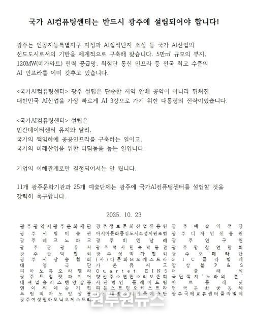 광주문화재단 외 11개 문화기관, 26개 예술단체 공동성명서
