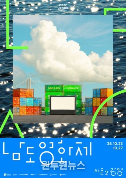 ‘남도영화제 시즌2 광양’ 포스터