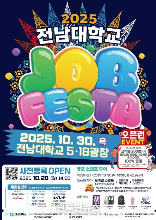 전남대 ‘JOB FESTA’ 개최