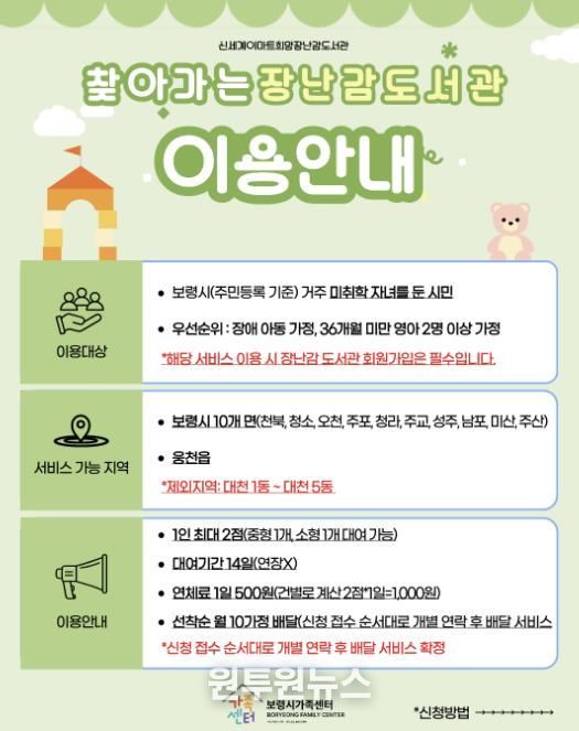 찾아가는 장난감도서관 안내문