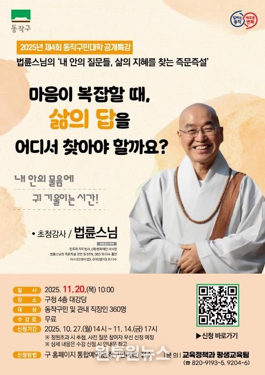 2025년 제4회 동작구민대학 공개 특강 홍보 포스터