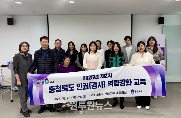 2025년 제2차 충청북도 인권(강사) 역량강화 교육