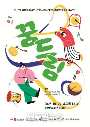 부산시립예술단 어릴적예 특별공연 꿈드림_포스터