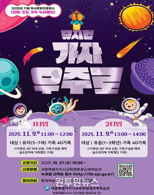 '뮤지컬 가자 우주로' 안내문