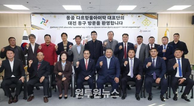 박희조 동구청장과 관계자들이 몽골 다르항울아이막 대표단과 기념촬영을 하고 있다