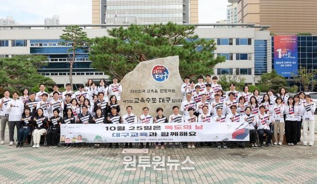 대구시교육청, 독도의 날 기념‘독도 사랑의 날’행사 펼쳐!
