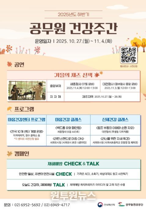 2025년도 하반기 공무원 건강 주간 안내문