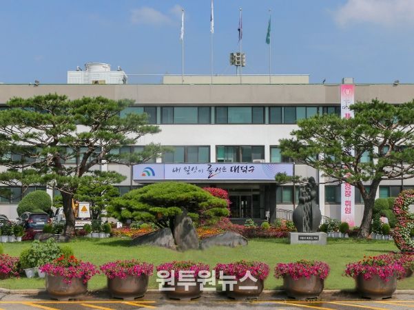 대덕구청