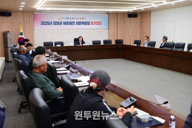 강화군, 어촌발전 자문위원회