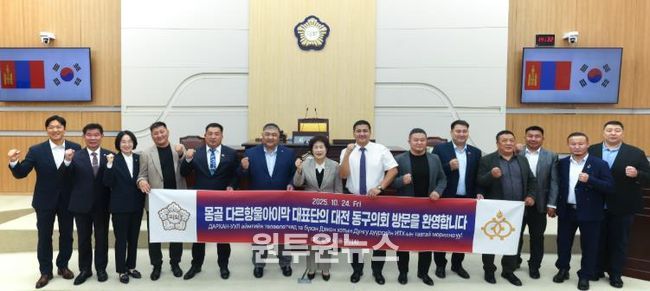 대전 동구의회, 몽골 다르항울아이막과 교류 협력 간담회 개최