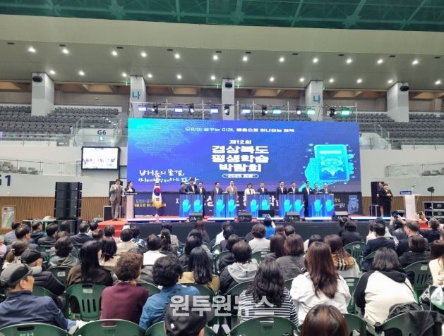 제12회 경상북도 평생학습박람회–2025 포항’ 개최