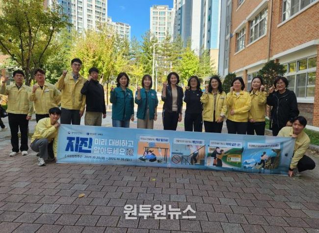 대전교육청, 지진안전주간 안전 캠페인 실시